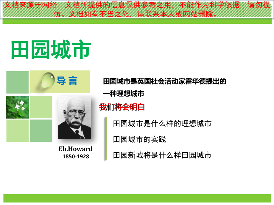 田园城市理论和案例.ppt_第1页