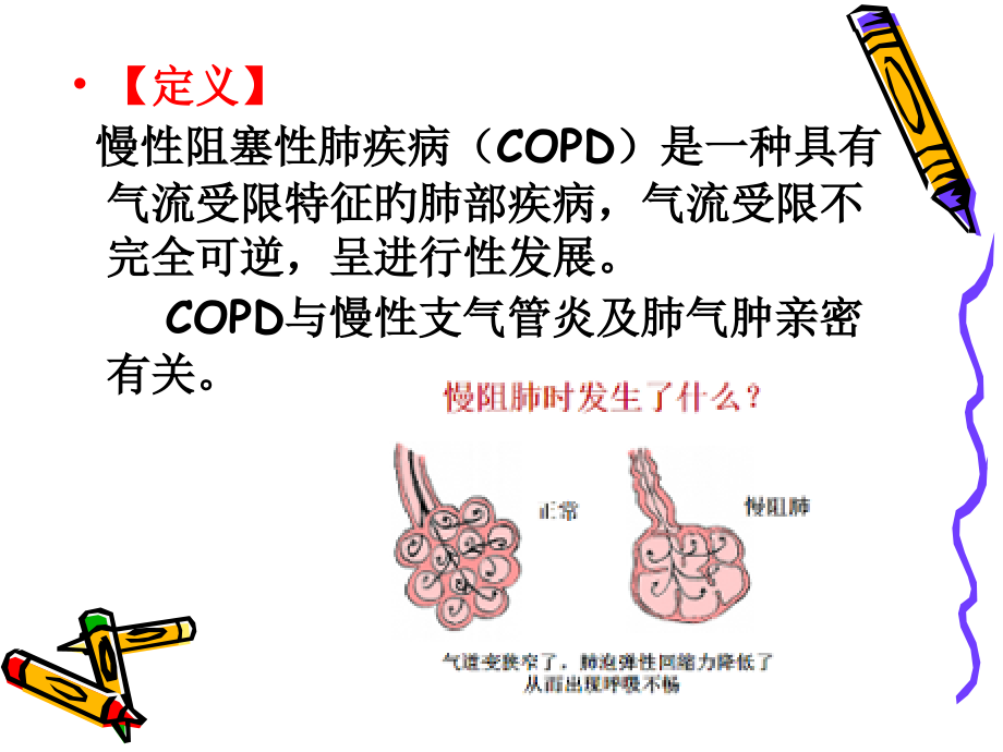 慢阻肺专题宣讲.ppt_第2页