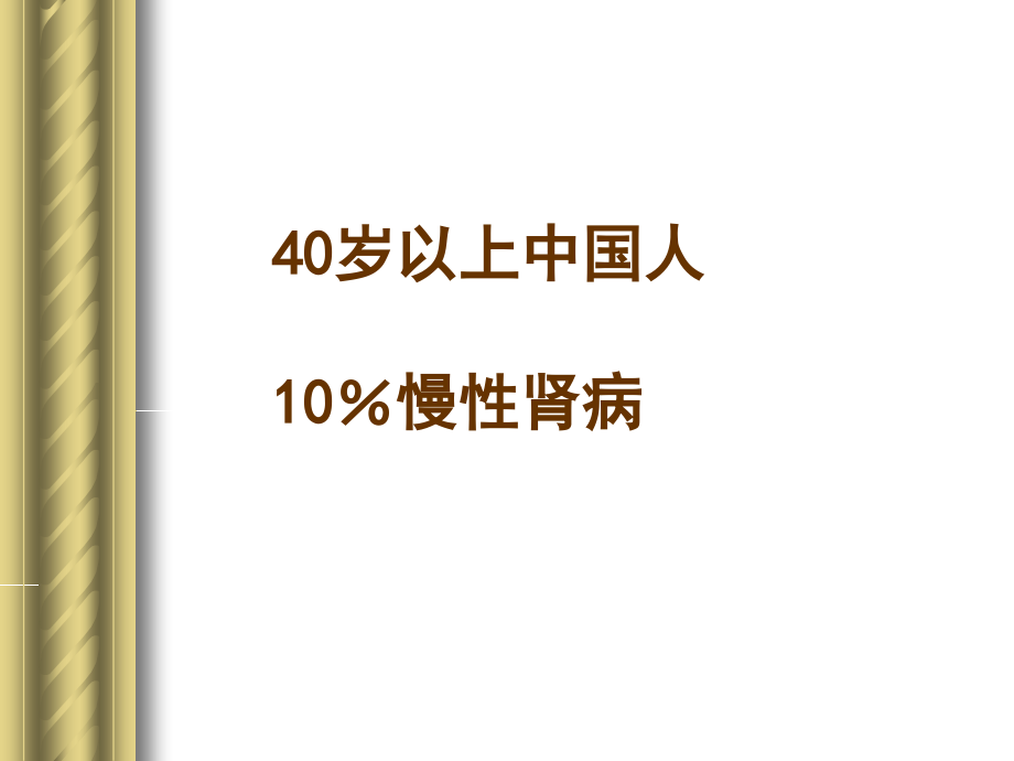 肾功能评价医学课件.pptx_第2页