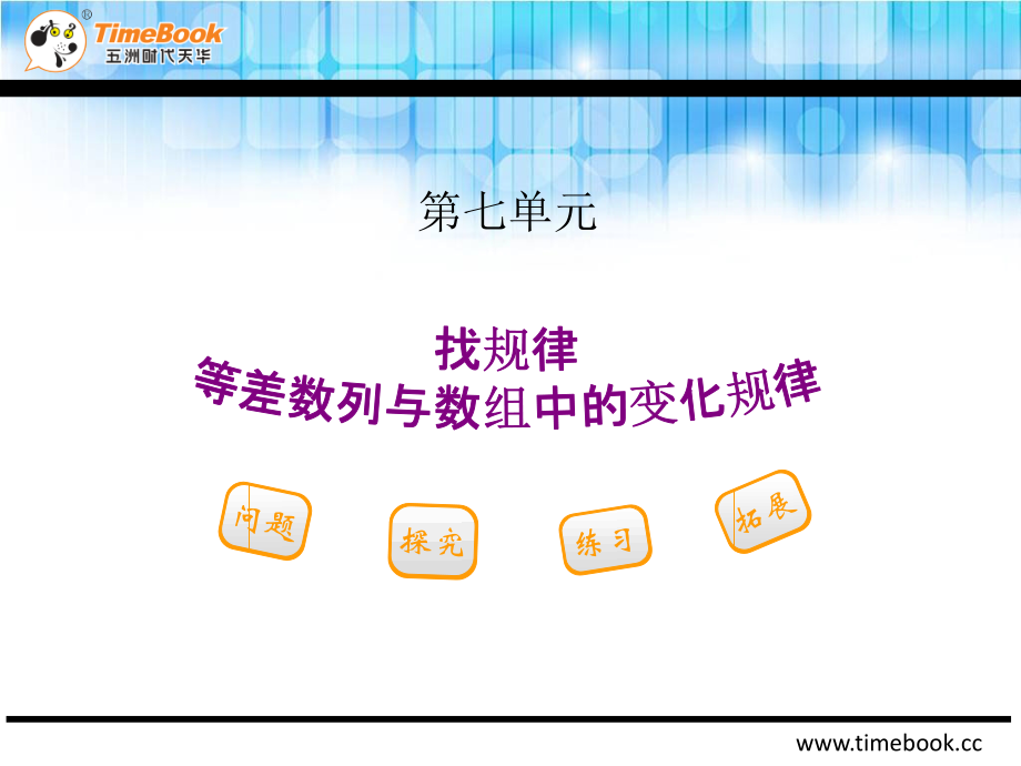 人教版小学一年级下册数学第七单元第一节第2课时《等差数列与数组中的变化规律PPT课件》.ppt_第2页