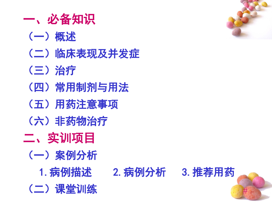 高血压病的用药指导.ppt_第2页