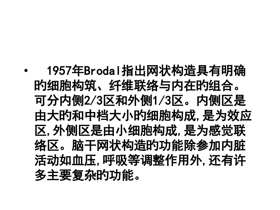 网状结构.ppt_第2页