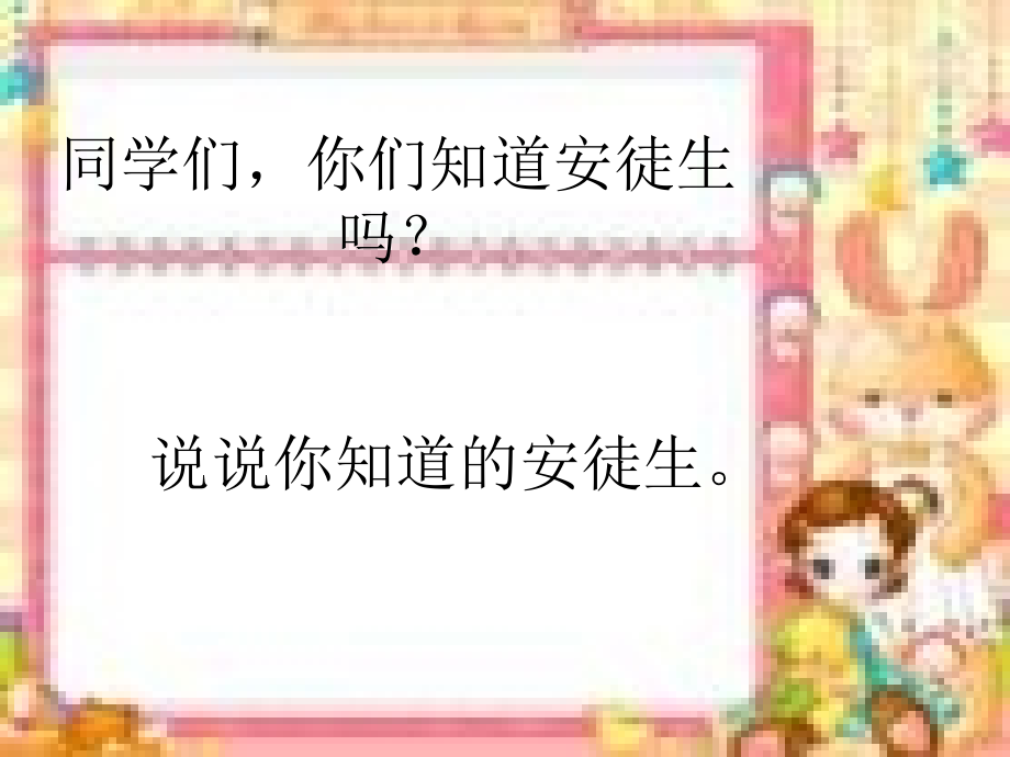 《卖火柴的小女孩》课件【9页】.ppt_第2页