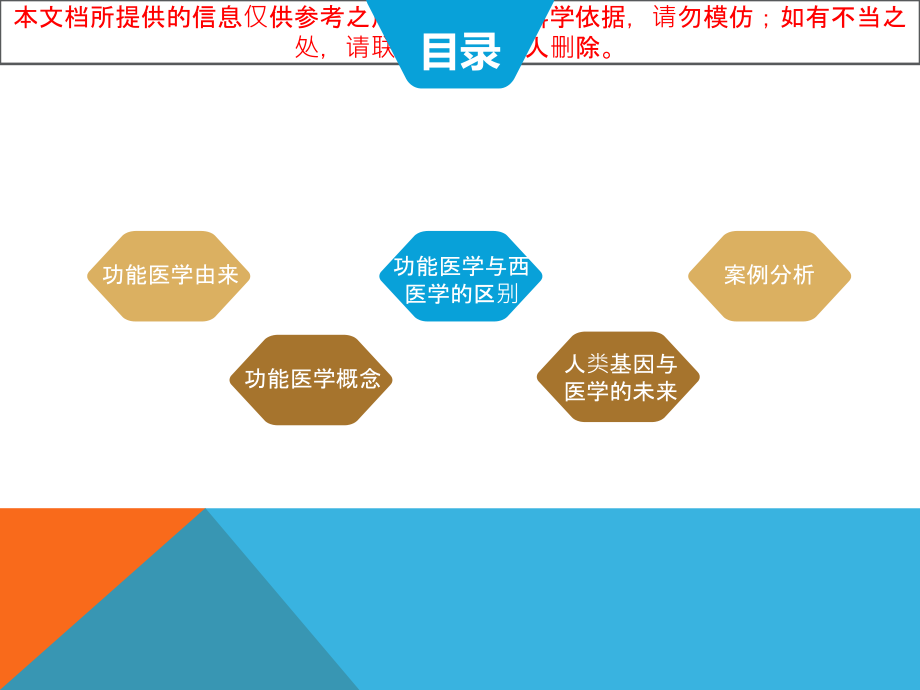 功能医疗汇总.ppt_第1页