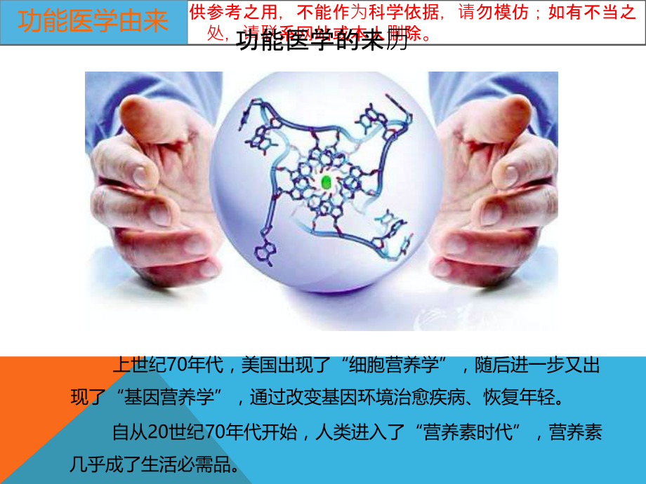 功能医疗汇总.ppt_第2页