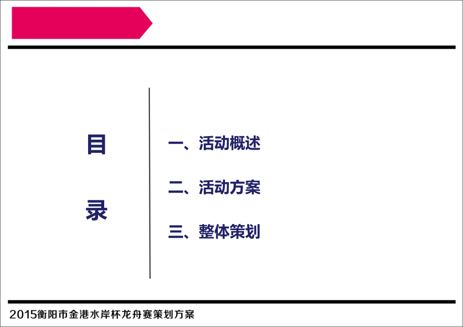 金港水岸-龙舟赛策划最终版.ppt_第2页