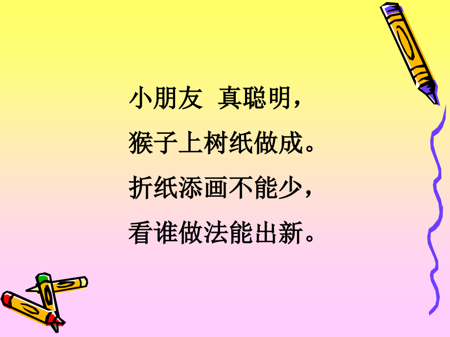 猴子上树制作.ppt_第2页