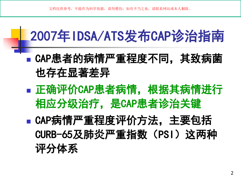 重症肺炎治疗策略课件.ppt_第2页