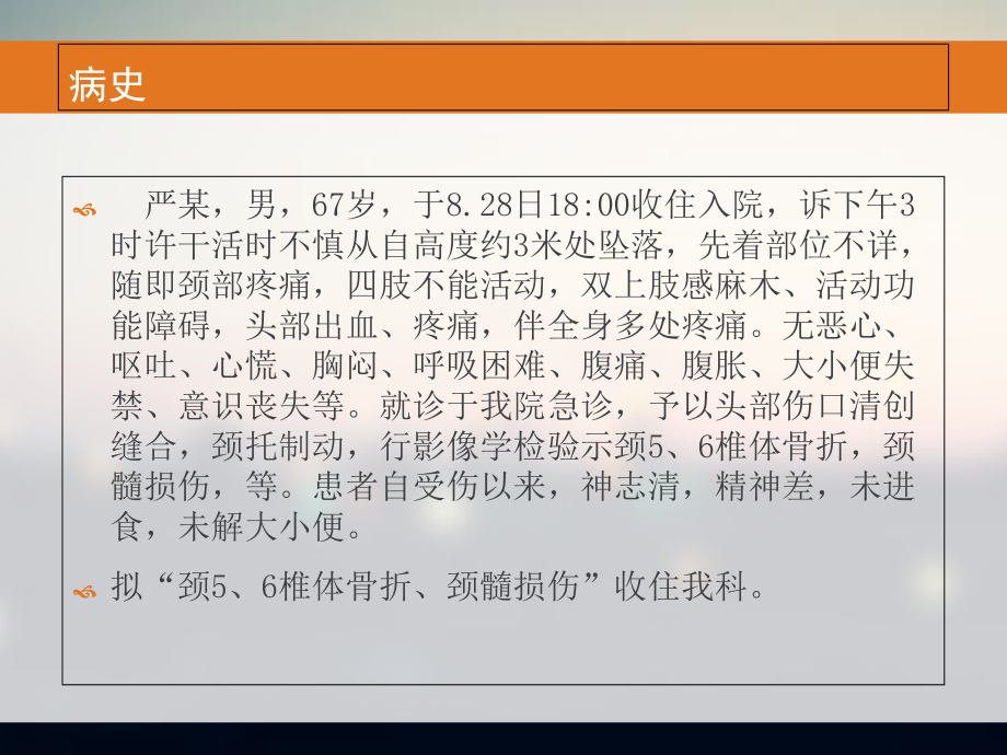 气管切开的护理查房.pptx_第2页