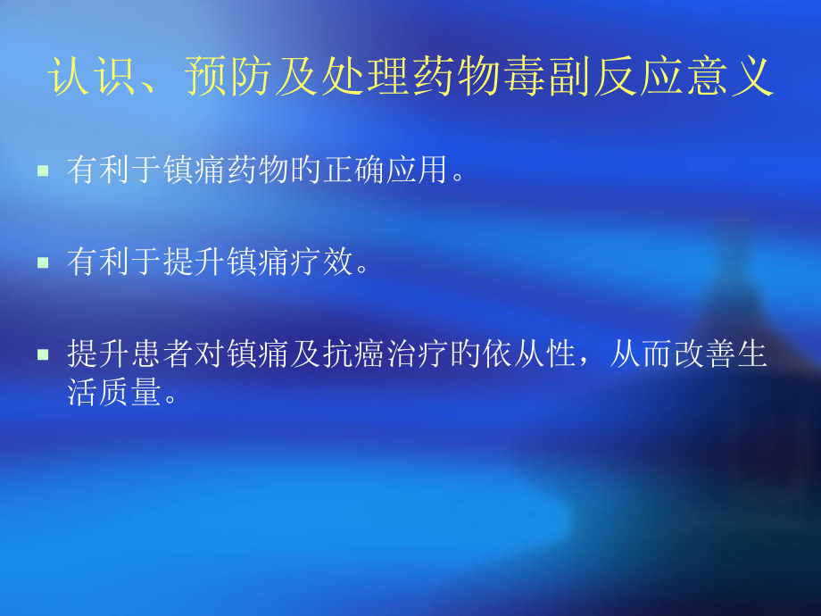 阿片类药物不良反应.ppt_第2页