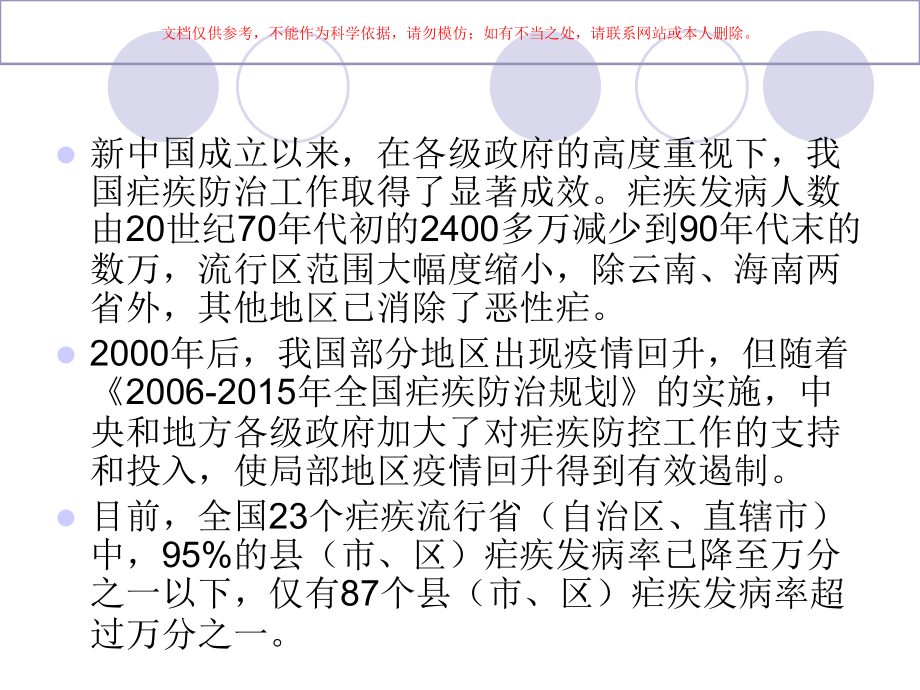 疟疾防治基本知识.ppt_第2页
