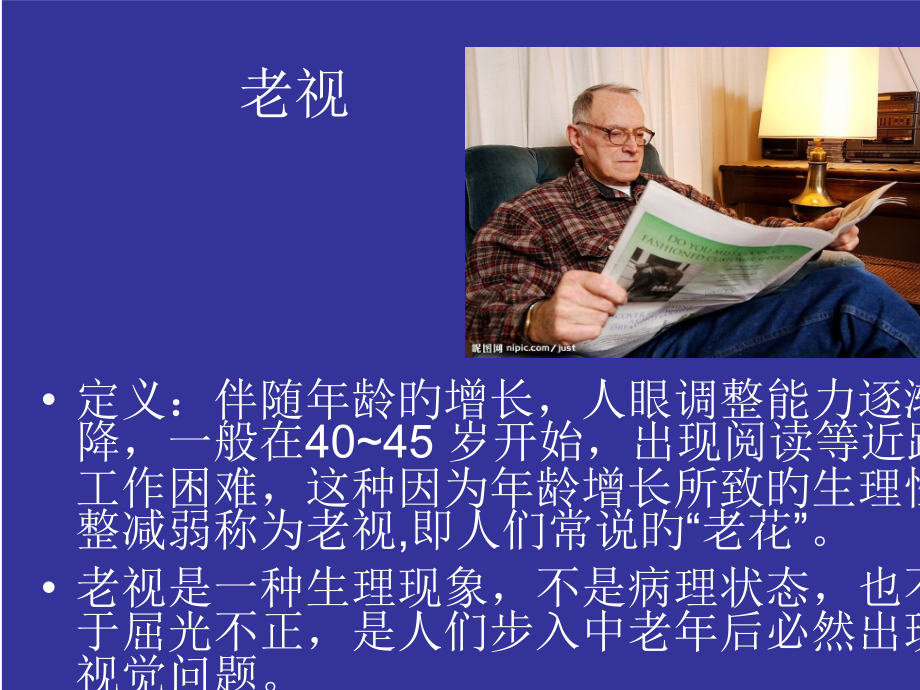 老视验光.ppt_第2页