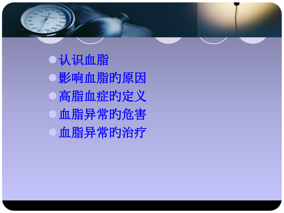 高脂血症的治疗进展.pptx_第2页