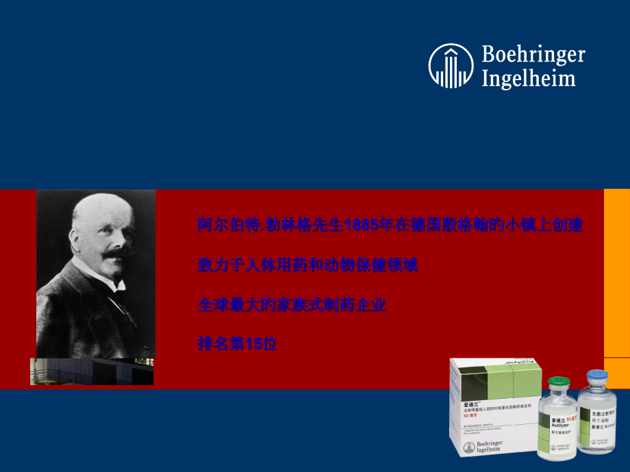 爱通立静脉溶栓.ppt_第2页