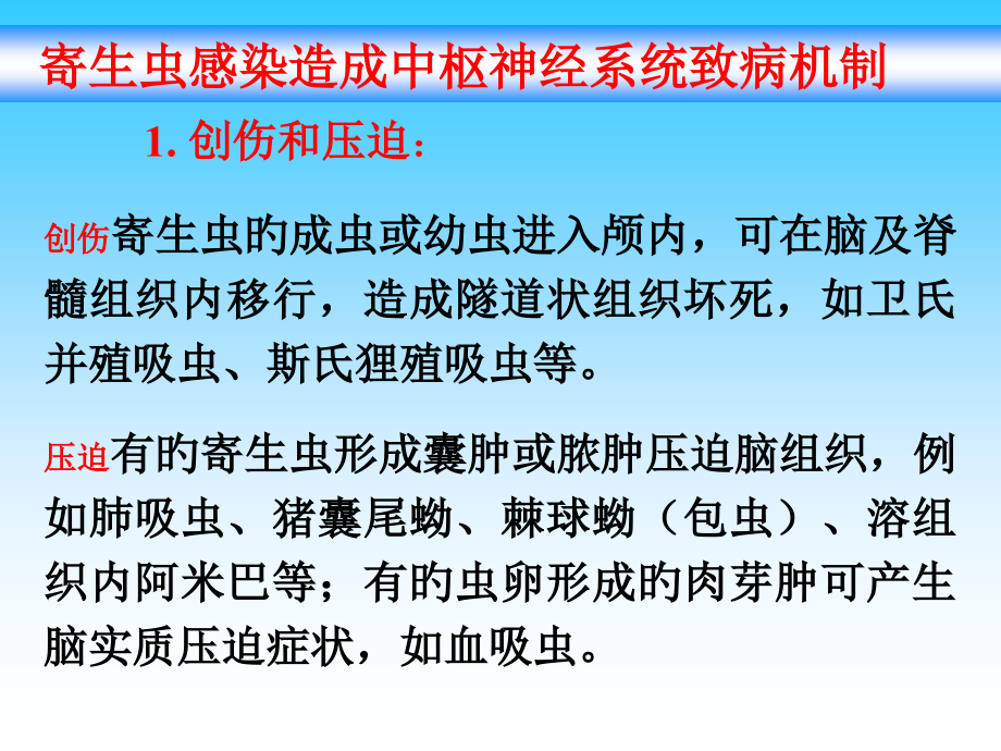 脑寄生虫病专题知识讲座.ppt_第2页