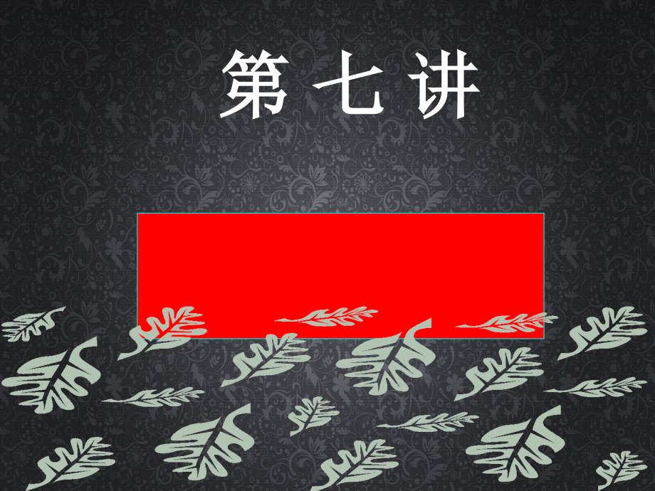 中医方剂学祛痰剂.pptx_第1页