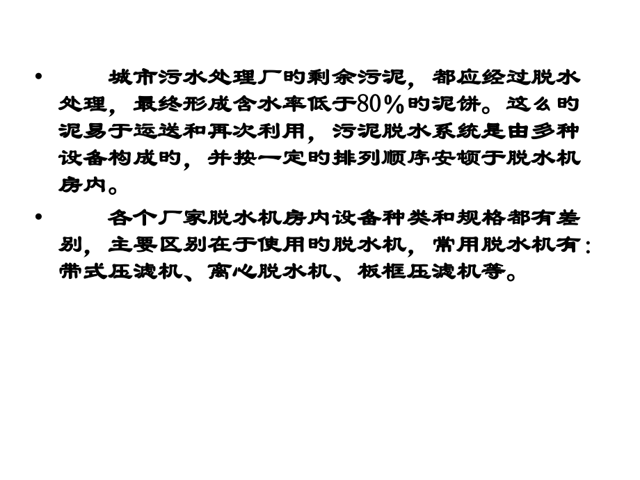 污泥脱水设备.ppt_第2页