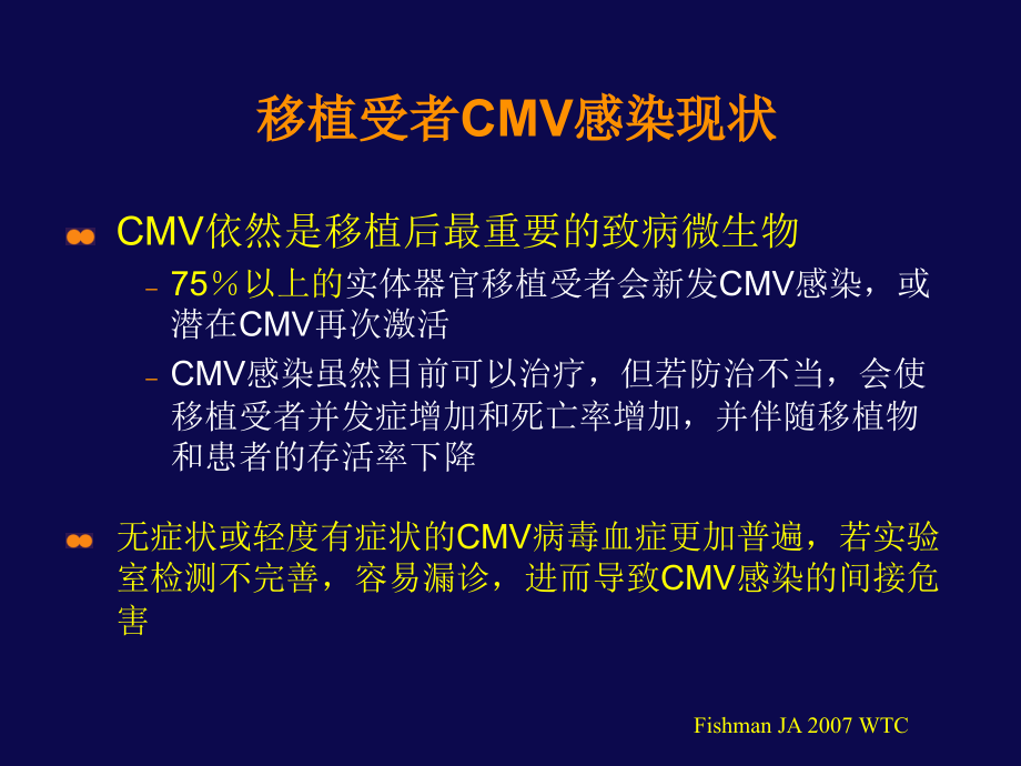 医学CMV感染和防治药物新进展更新带备注解说词课件.ppt_第2页