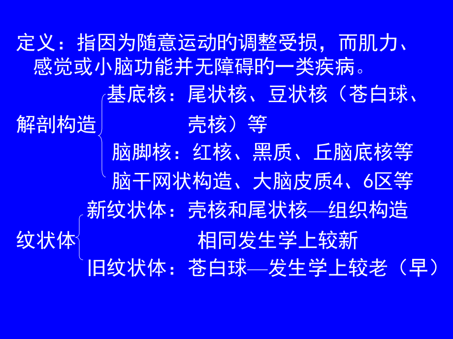 运动障碍性疾病专题知识.ppt_第2页