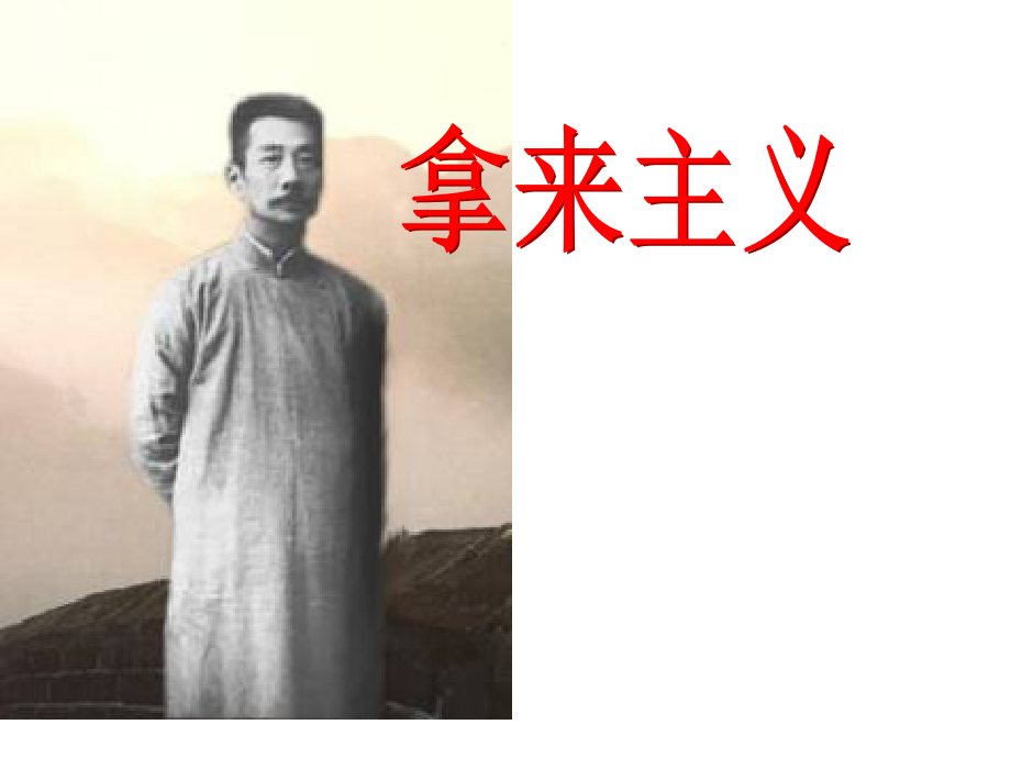 议论文构思方法破立.pptx_第1页
