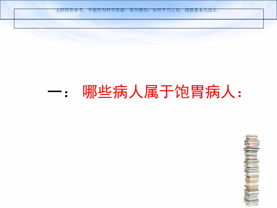 饱胃病人的麻醉课件.ppt_第2页