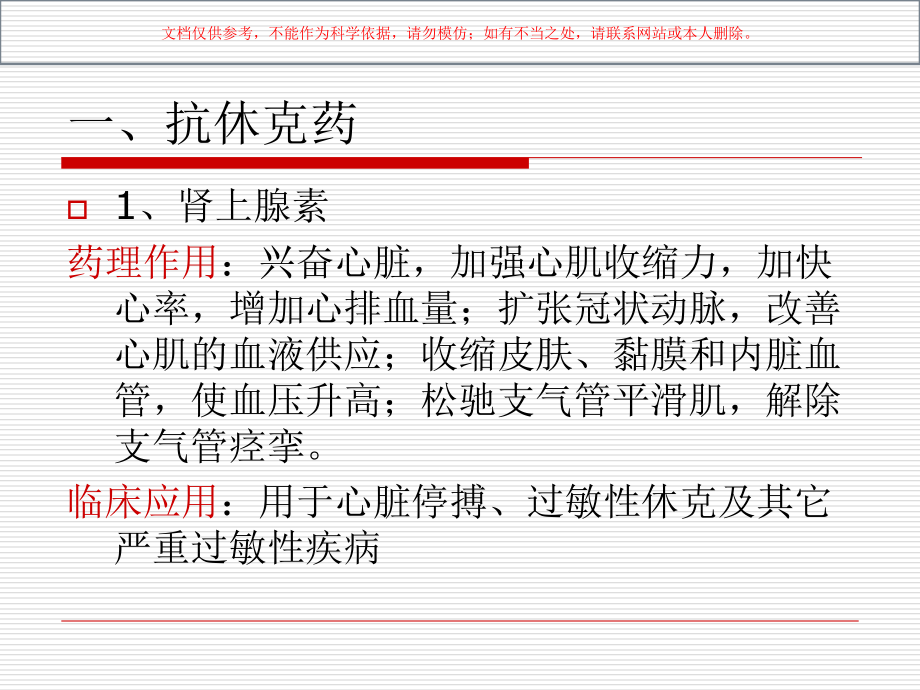 急诊常见抢救药物的观察和护理课件.ppt_第1页