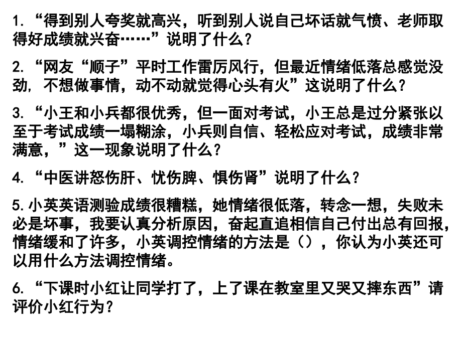 初一上册第四单元知识点复习.ppt_第2页