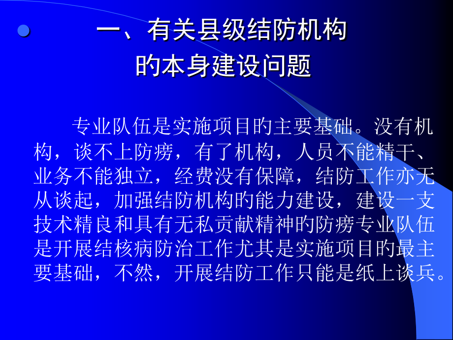 实施中国结核病控制项目.ppt_第2页