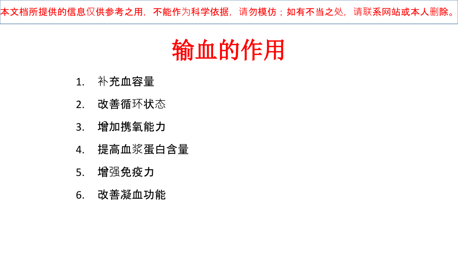 输血适应症和不良反应.ppt_第1页