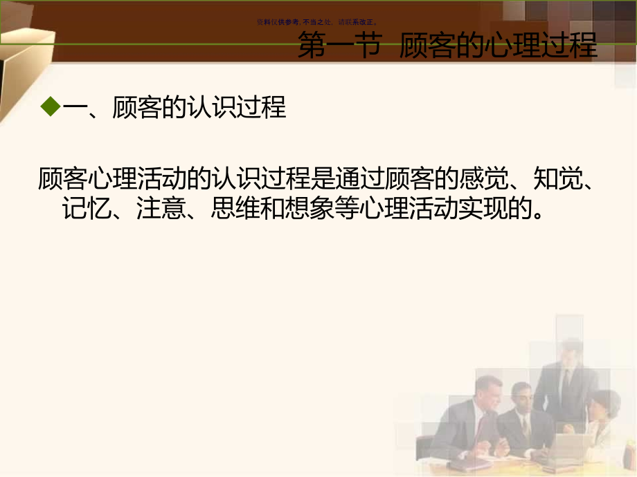 顾客个性心理.ppt_第1页