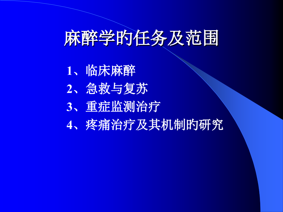 麻醉学专题知识宣讲.pptx_第2页