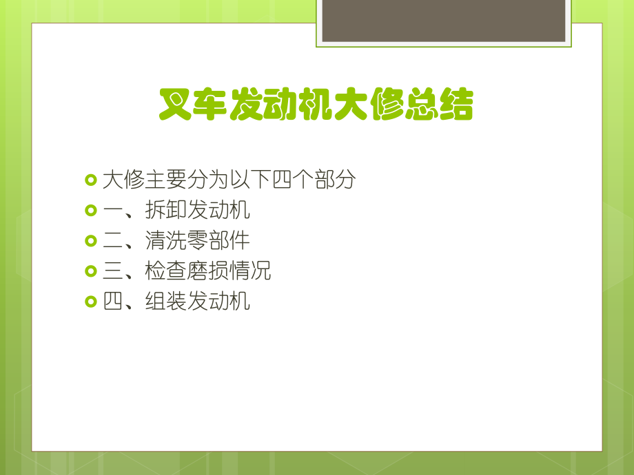 叉车大修总结.ppt_第2页