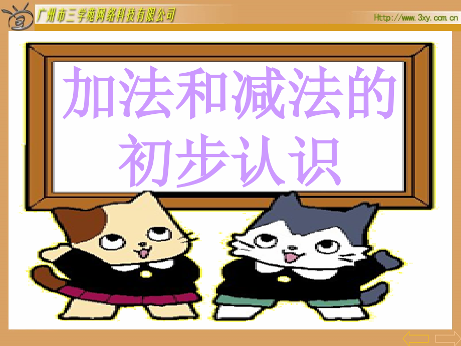 加法和减法的.ppt_第2页