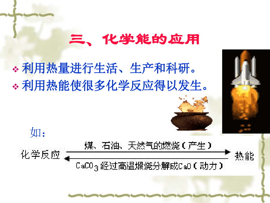 化学能与热能(第三课时).ppt_第2页