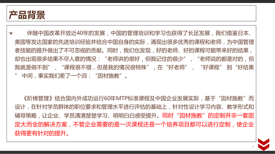 阶梯管理项目版.ppt_第2页