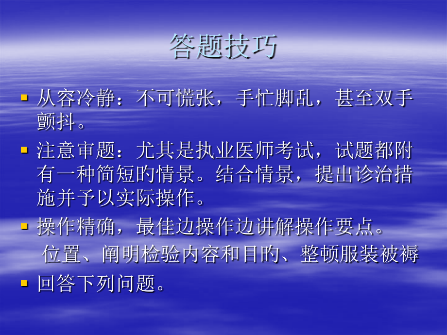 医师技能考试体格检查.ppt_第2页