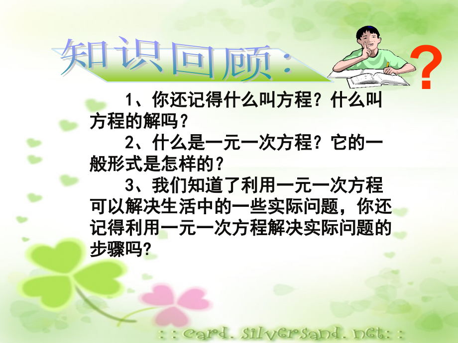 人教九上课件221一元二次方程课件(第1课时).ppt_第2页