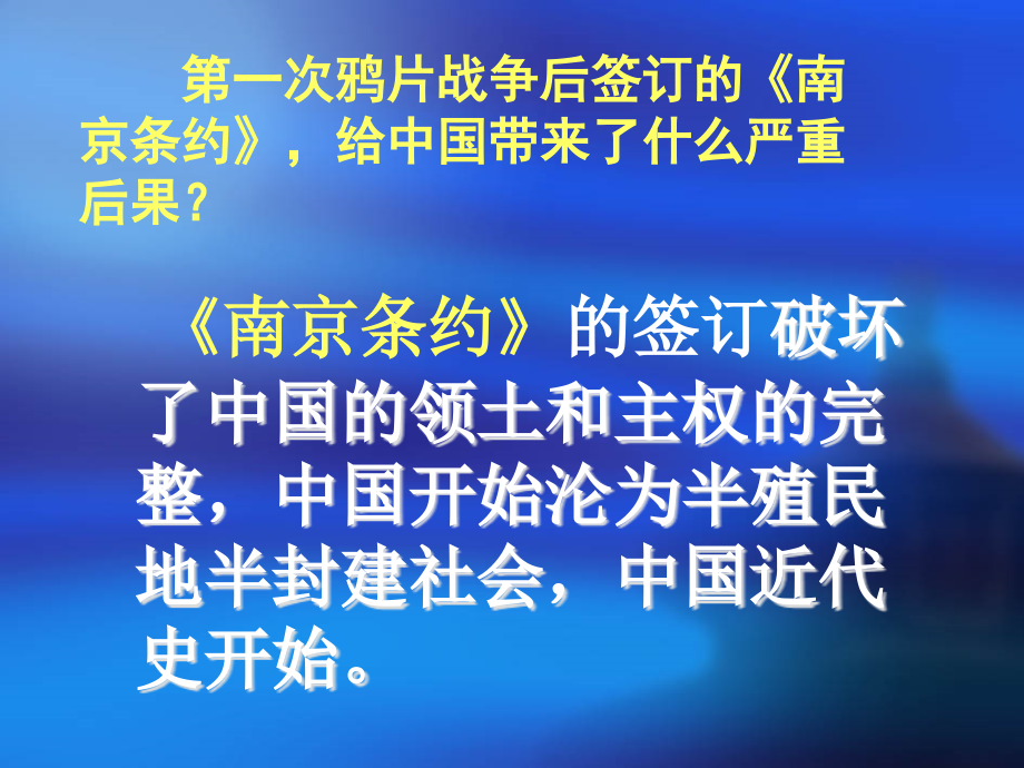 初中二年级历史上册第一单元列强的侵略与中国人民的抗第2课劫难中的抗争第一课时课件.ppt_第1页