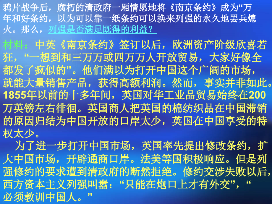 初中二年级历史上册第一单元列强的侵略与中国人民的抗第2课劫难中的抗争第一课时课件.ppt_第2页