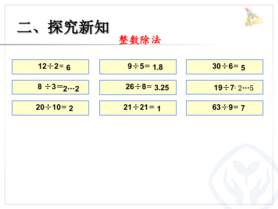 因数和倍数（例1）.ppt_第2页