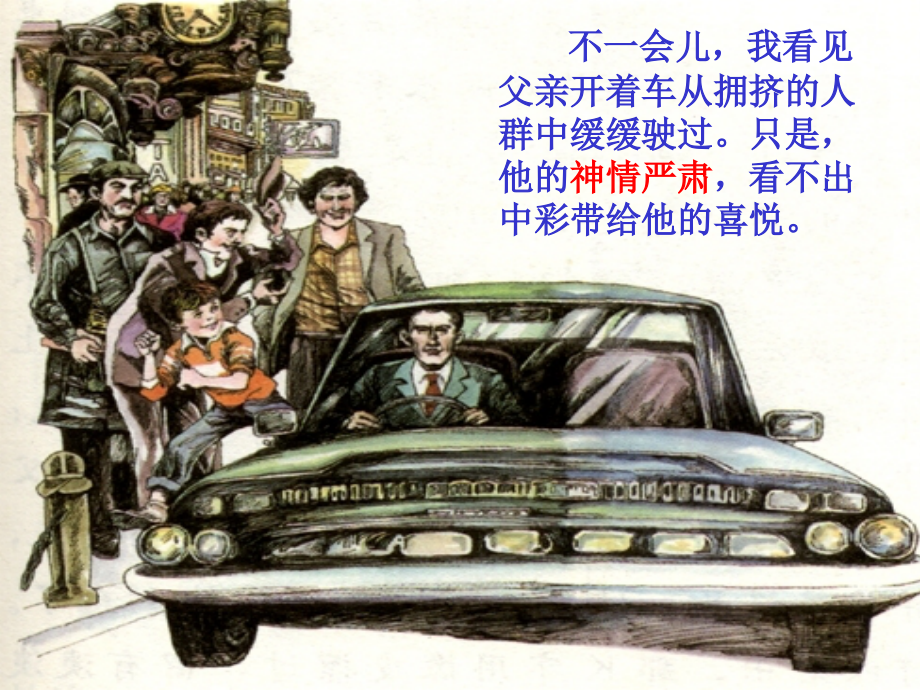 《中彩那天》课件【12页】.ppt_第2页