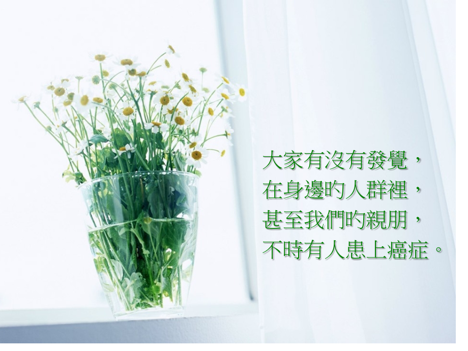 人体空间医学和治疗癌症专家讲座.ppt_第2页