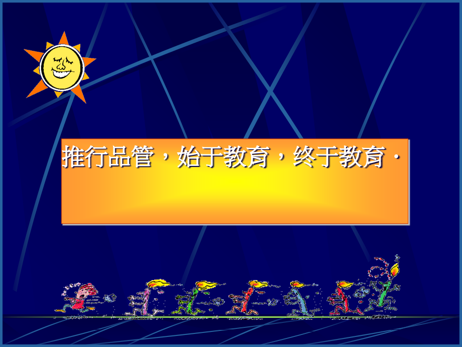 品管七大手法培训教材.ppt_第2页
