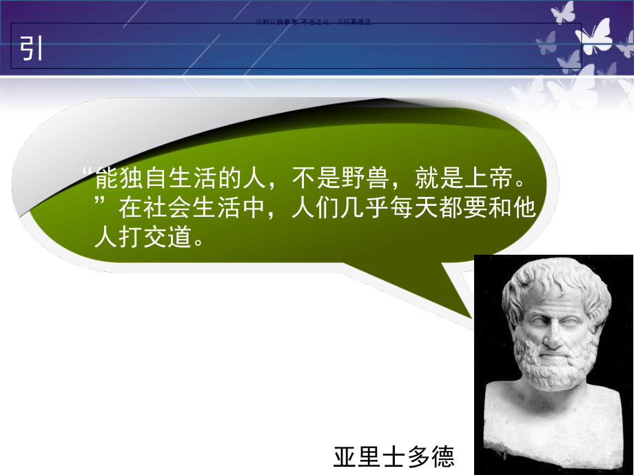 青少年心理健康之人际关系与人际沟通.ppt_第1页