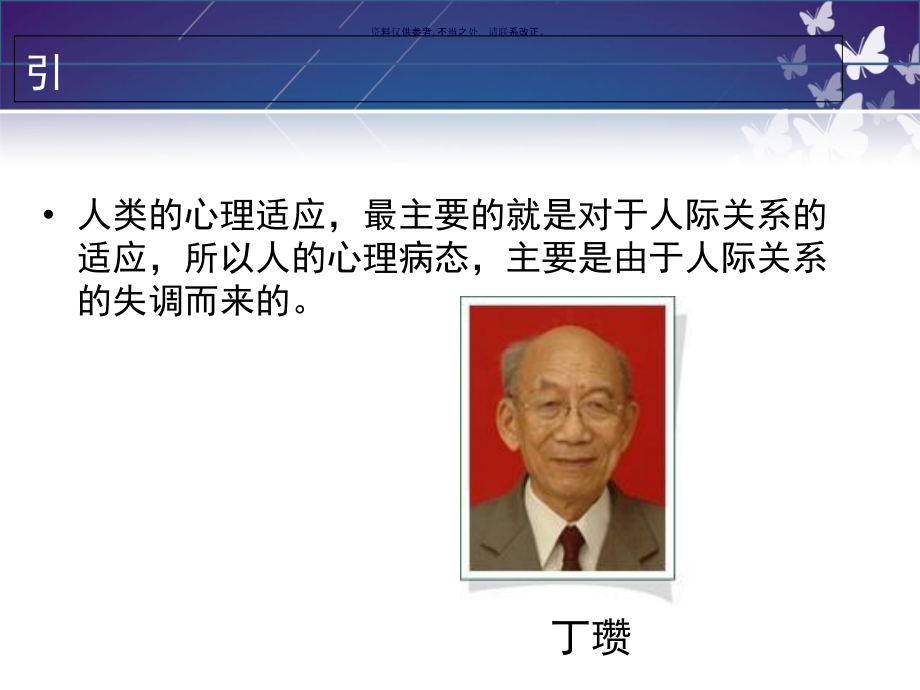 青少年心理健康之人际关系与人际沟通.ppt_第2页