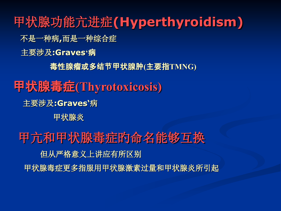 甲亢和妊娠知识讲座.ppt_第2页