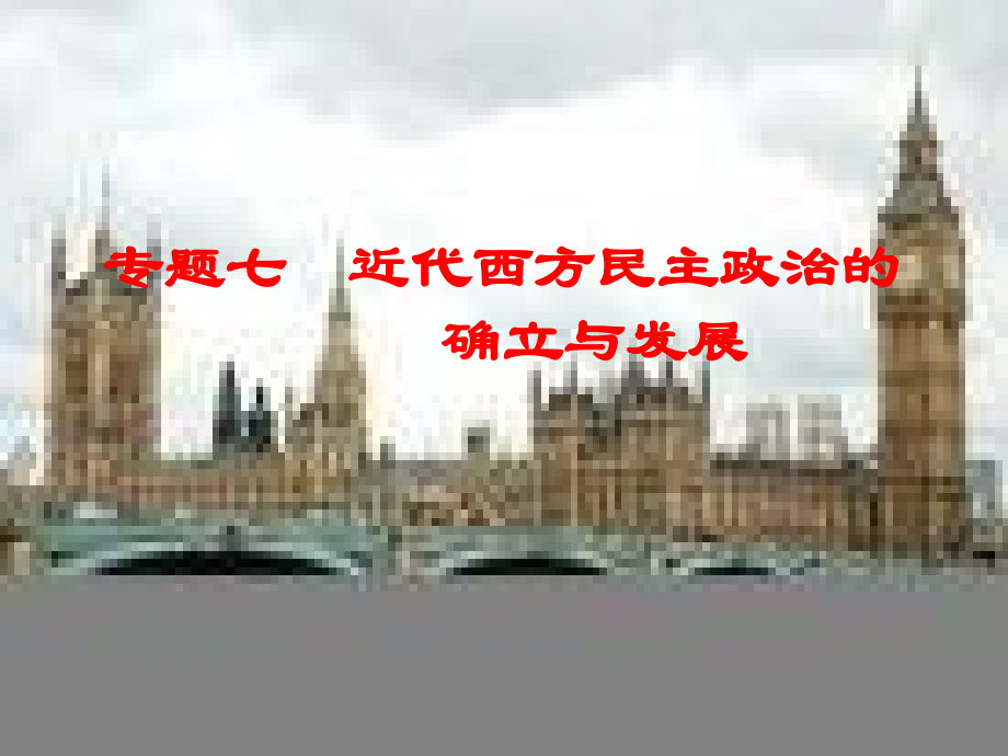 英国君主立宪制1.ppt_第1页