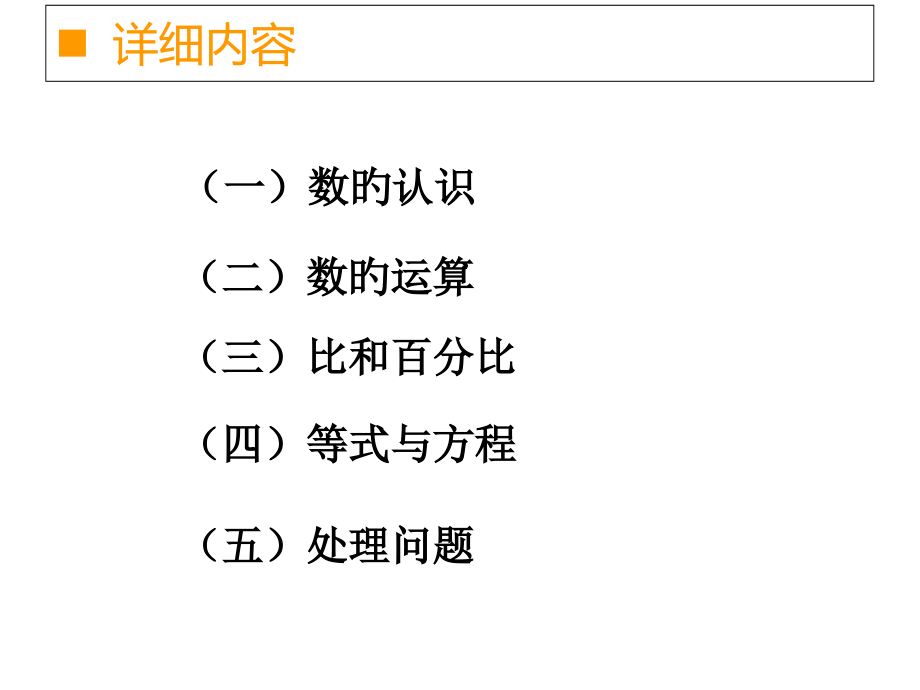 数的认识西师版总复习数和代数.pptx_第2页