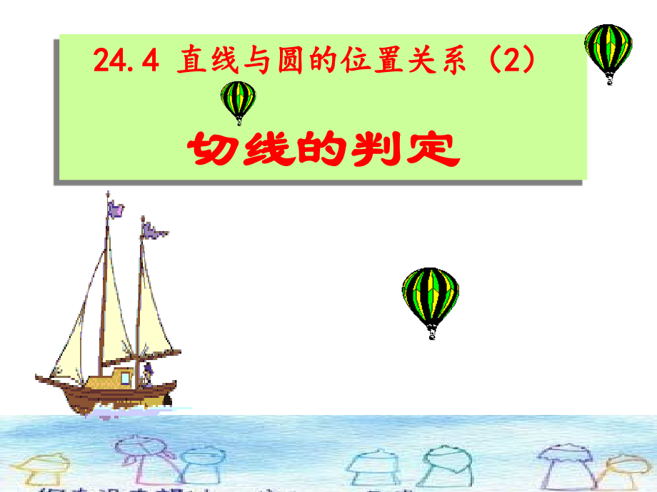 切切线的定义及判定定理线的定义及判定定理.ppt_第1页