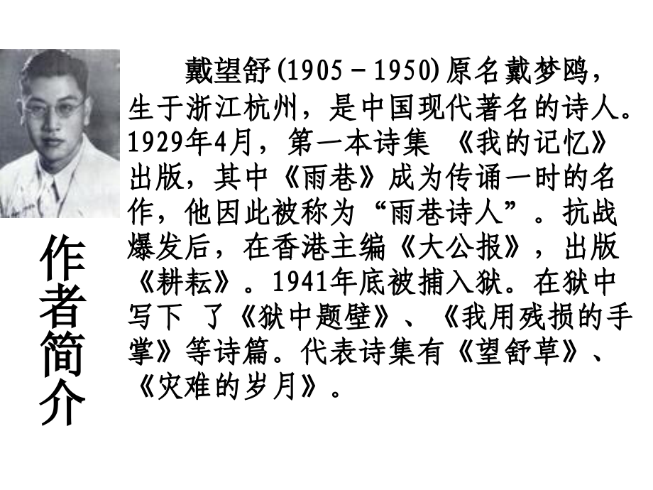 我用残损的手掌PPT课件.ppt_第2页